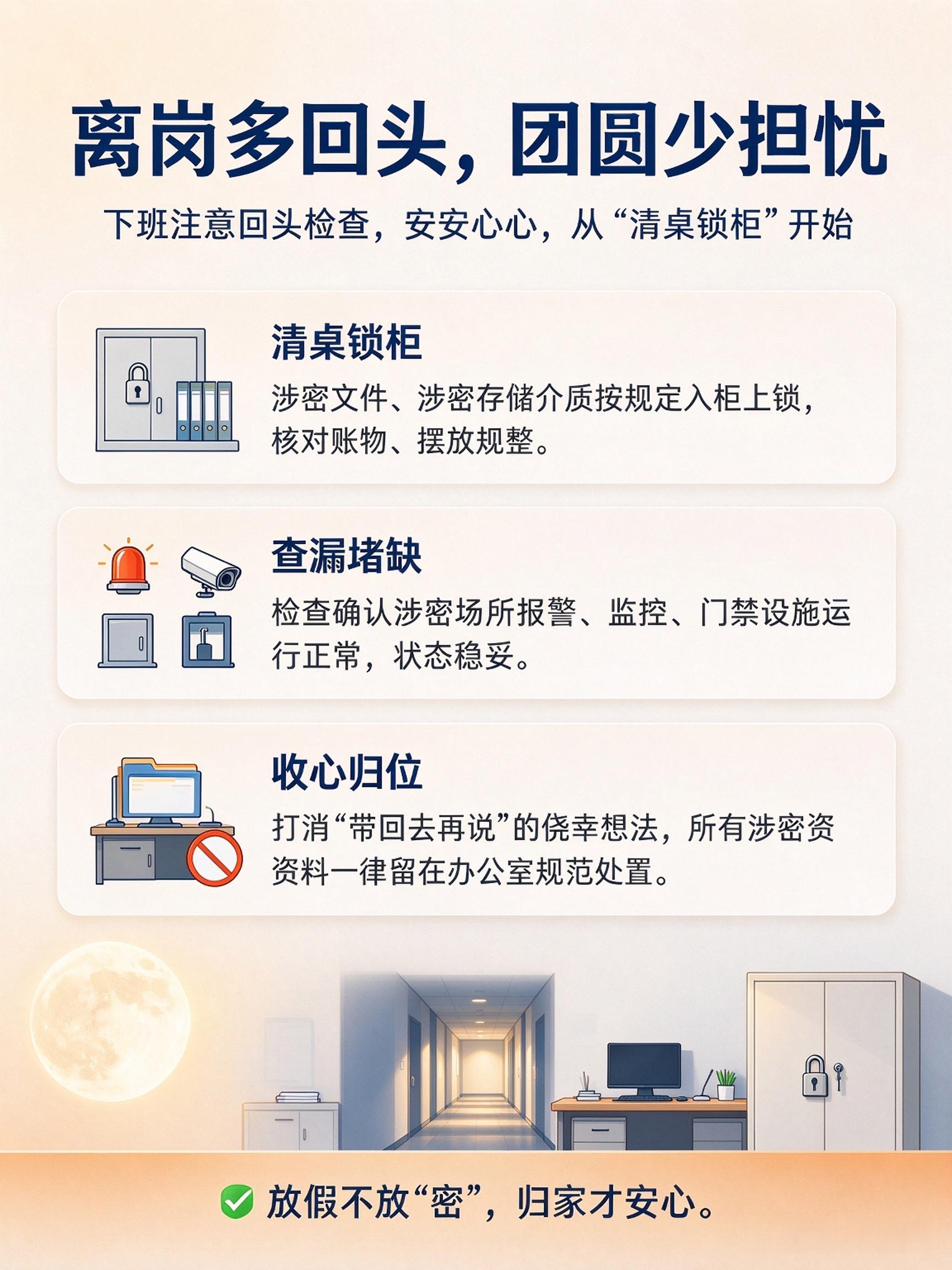 放假前安全提醒：清桌锁柜，筑牢保密防线.jpeg